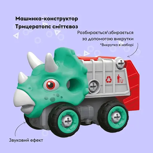 Машинка-конструктор Otamanko Трицератопс сміттєвоз Бірюзовий/червоний - фото 6
