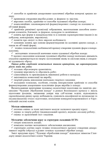 Художня обробка паперу. Курс 1. Навчально-методичний посібник - фото 4