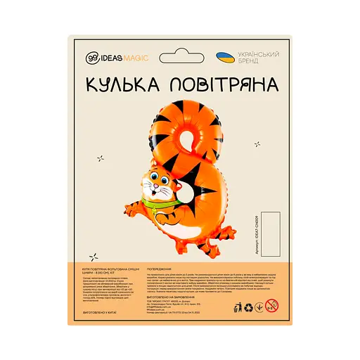 Шар воздушный фольгированный Смешные цифры - 8 (40 см), кот - фото 2