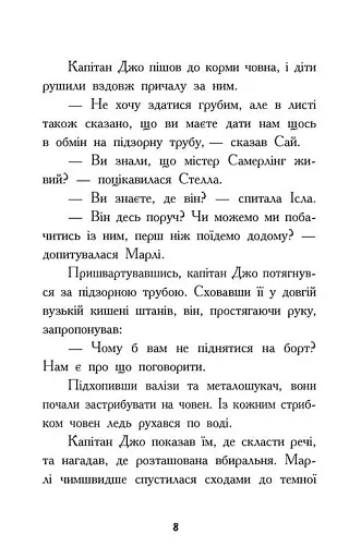Шукачі скарбів. Останній скарб. Книга 4 - фото 7