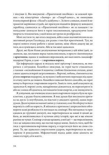 Подорож письменника - фото 14