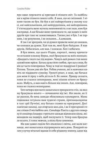 Пам'ять — це ти - фото 7