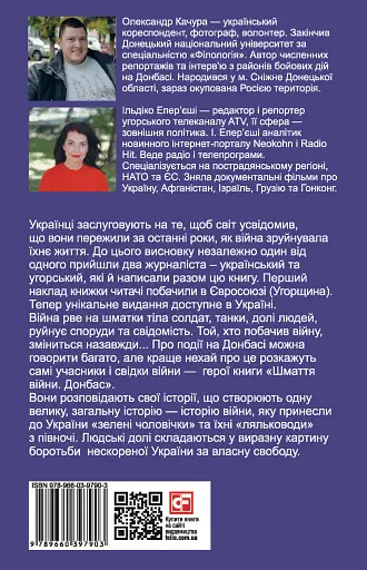 Шмаття війни. Донбас - фото 2