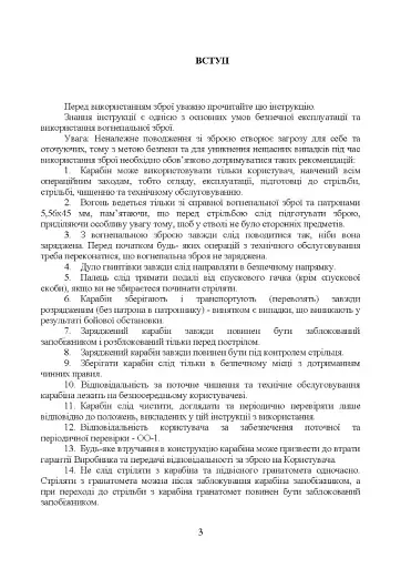 Інструкція з використання 5,56 мм стандартний карабін (основний) - версіяА2 - фото 2