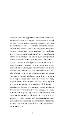Черниця. Вибрані твори - фото 6