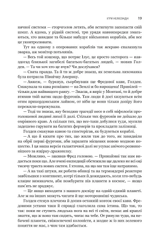 Експансія. Книга 5. Ігри Немезиди - фото 14