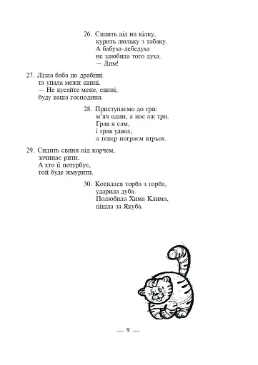 Ранкові зустрічі і веселі перерви. 1-4 класи. Навчально-методичний посібник - фото 8