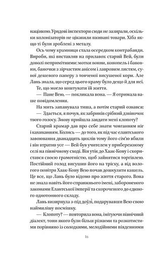 Пісня срібла, полум'я мов ніч - фото 13