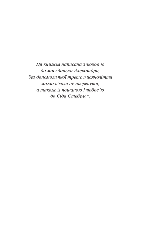 Нехай усі уб’ють Констанс: роман - фото 2