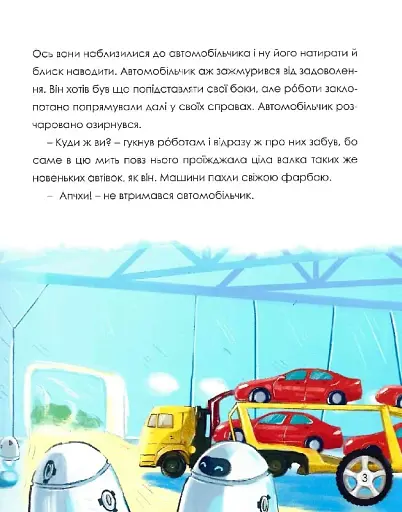 Автомобільчик - фото 3