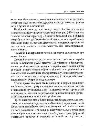Світ ідей Степана Бандери та виклики XXI століття. ІХ Бандерівські читання - фото 6