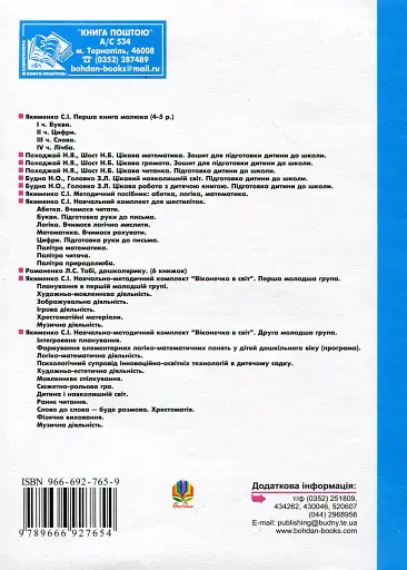 Психологічний супровід інноваційно-освітніх технологій в дитячому садку. Навчально-методичний посібник - фото 2