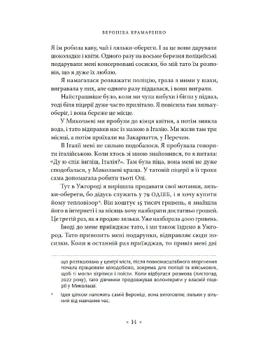 Точка У. Історії війни, що триває - фото 7