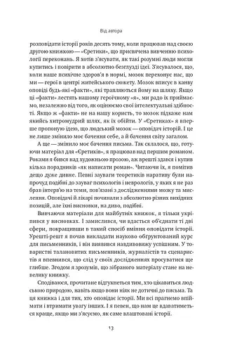 Наука сторітелінгу. Чому історії впливають на нас і як ними впливати на інших - фото 9