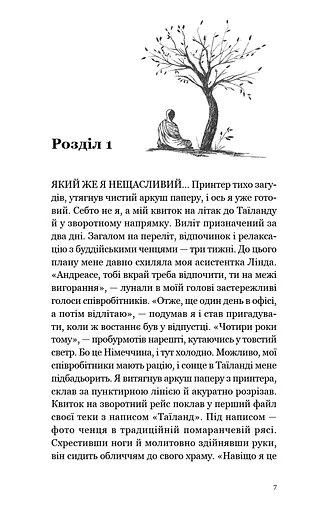 Мільйонер і чернець - фото 2