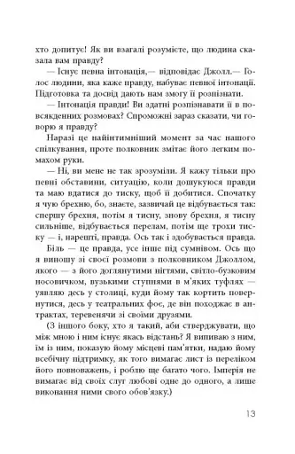 В очікуванні варварів - фото 12
