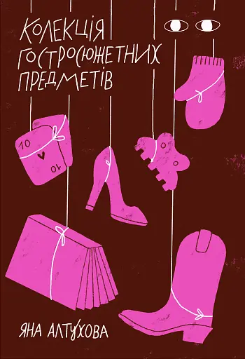 Коллекция остросюжетных предметов - фото 1