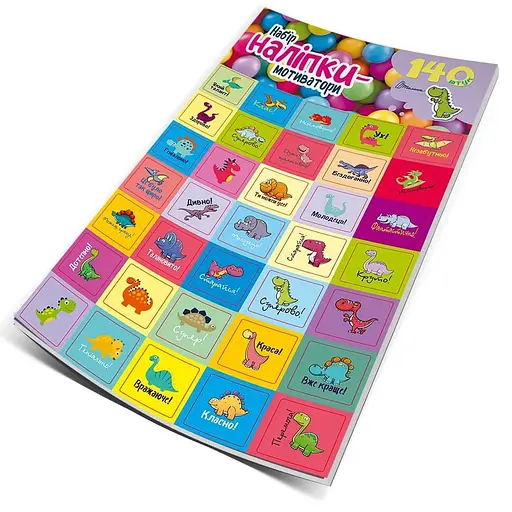 Книга серии Наклейки: Наклейки-мотиваторы фиолетовый