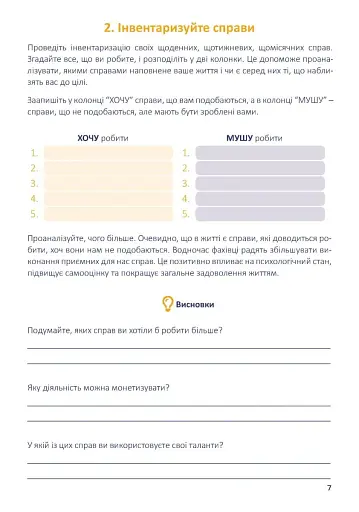 Щоденник-тренінг «Хто я є, або Як знайти улюблену справу?» (синій) - фото 8