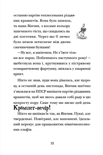 Хлопавка для Різдвозавра - фото 5