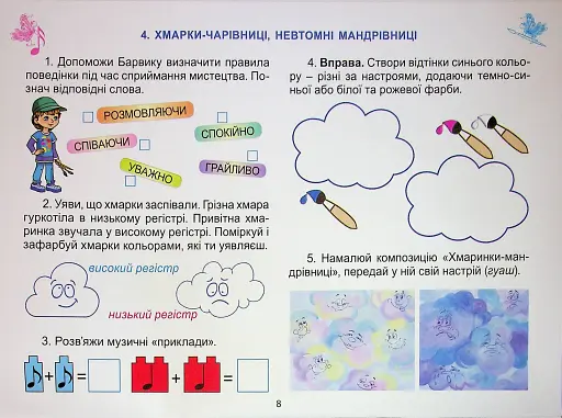 Мистецтво. 2 клас. Робочий зошит-альбом - фото 8