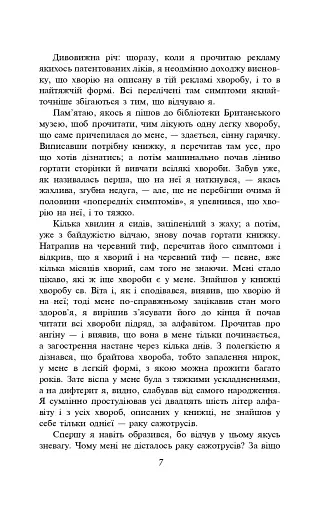 Троє в одному човні (як не рахувати собаки) - фото 6
