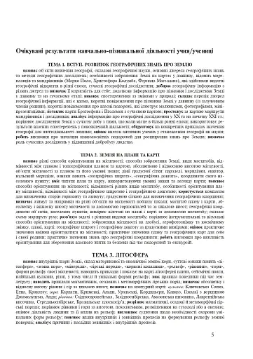 Загальна географія. 6 клас. Зошит для узагальнення знань - фото 4