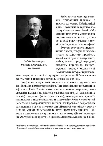 Цікаве мовознавство - фото 7