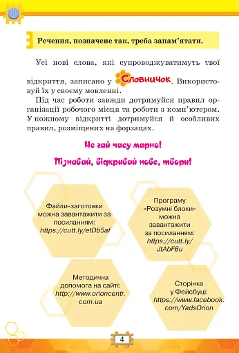 Я досліджую світ 3 клас. Інформатика. Дизайн та технології. Частина 2 - фото 3
