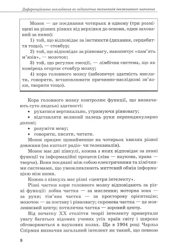 Інклюзивна практика. Технології навчання - фото 7