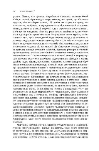 Сума технології. Десять років перегодом. Двадцять років перегодом. Тридцять років перегодом. Умлівіч - фото 14