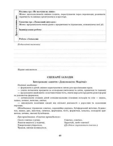 Розгорнутий календарний план. Осінь. Ранній вік. Сучасна дошкільна освіта - фото 10