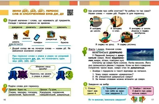 Українська мова та читання. Навчальний посібник для 2 класу ЗЗСО (у 6-ти частинах). Частина 3 - фото 2