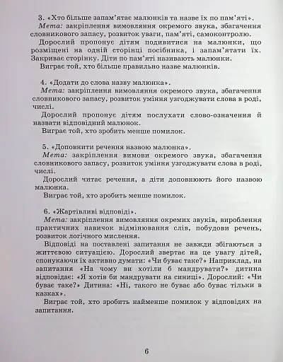 Виправлення вад мовлення. Свистячі звуки С, З, Ц, ДЗ - фото 5