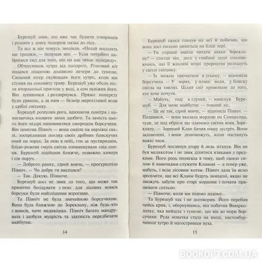 Коти-вояки.Нове пророцтво. Книга 2. Сходить місяць - фото 3