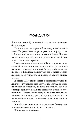 Над чорними хмарами. Край неба. Книга 1 - фото 4