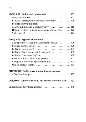 Вивільни свій розум і почни жити. Нова терапія прийняття та відповідальності - фото 7