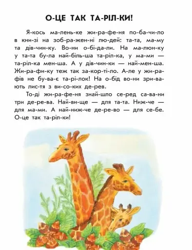 Розумна Мурка. 10 іс-то-рій по скла-дах - фото 5