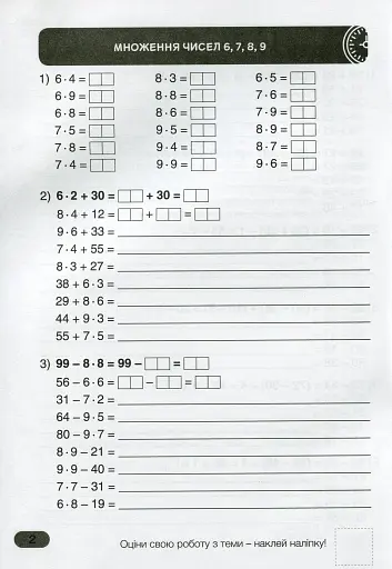 Супертренажер з математики 3 клас - фото 3