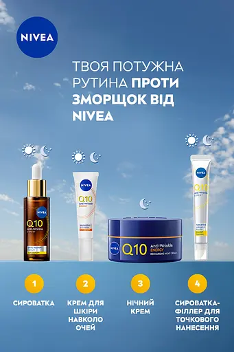 Нічний крем проти зморщок NIVEA Q10 Energy Відновлення сяйва 50 мл - фото 6