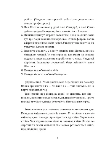 Розповіді про пінгвіна - фото 3