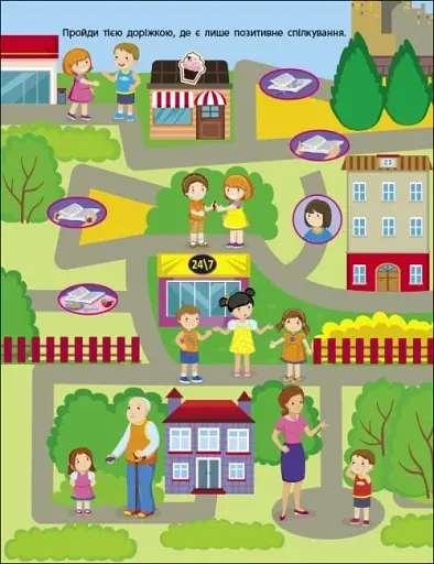 Заняття з наліпками: Правила спілкування - фото 5