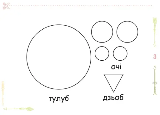 Дизайн і технології 3 клас. Технологічна освітня галузь. Альбом. Трударик - фото 4