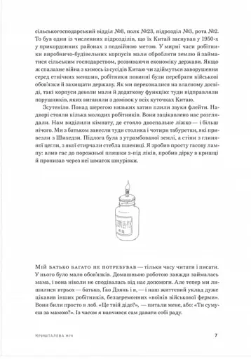 Ай Вейвей. 1000 років радості й смутку. Мемуари - фото 5