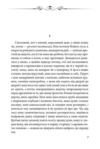 Книга Нічний репортер - Юрій Винничук (Folio) - фото 5