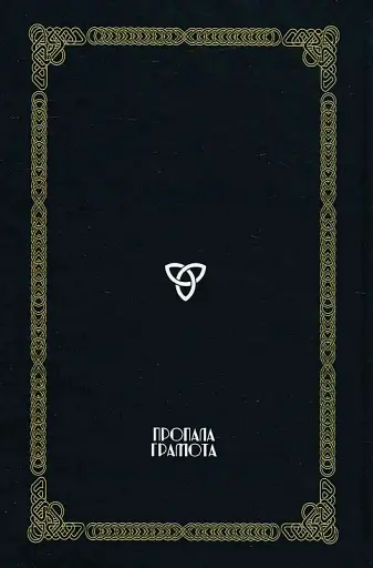 Викинг Ивар - Поль дю Шаю - фото 2