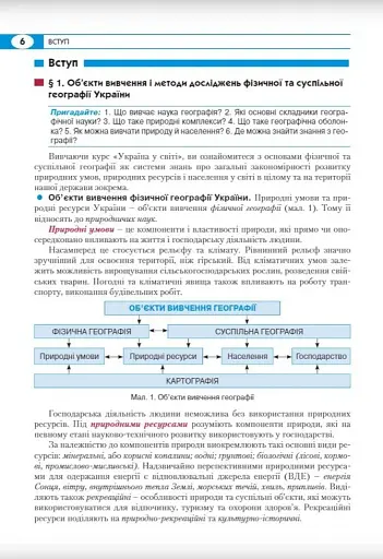 Географія. 8 клас - фото 5