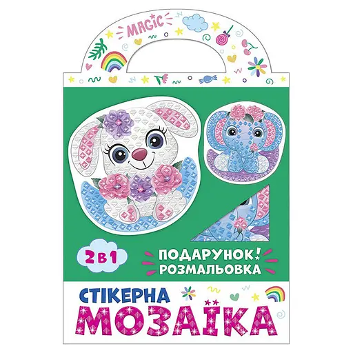 Стикерная мозаика "Слоненок и Зайчик" 10100516У с раскраской