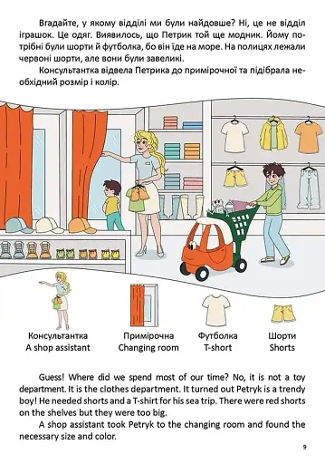 В супермаркеті. At a supermarket - фото 4