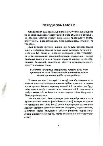Як залишитися собою під час війни та після. Практики психофізичного здоров’я воїна - фото 3